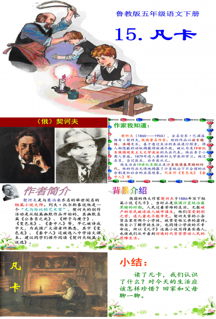 凡卡课件ppt模板 