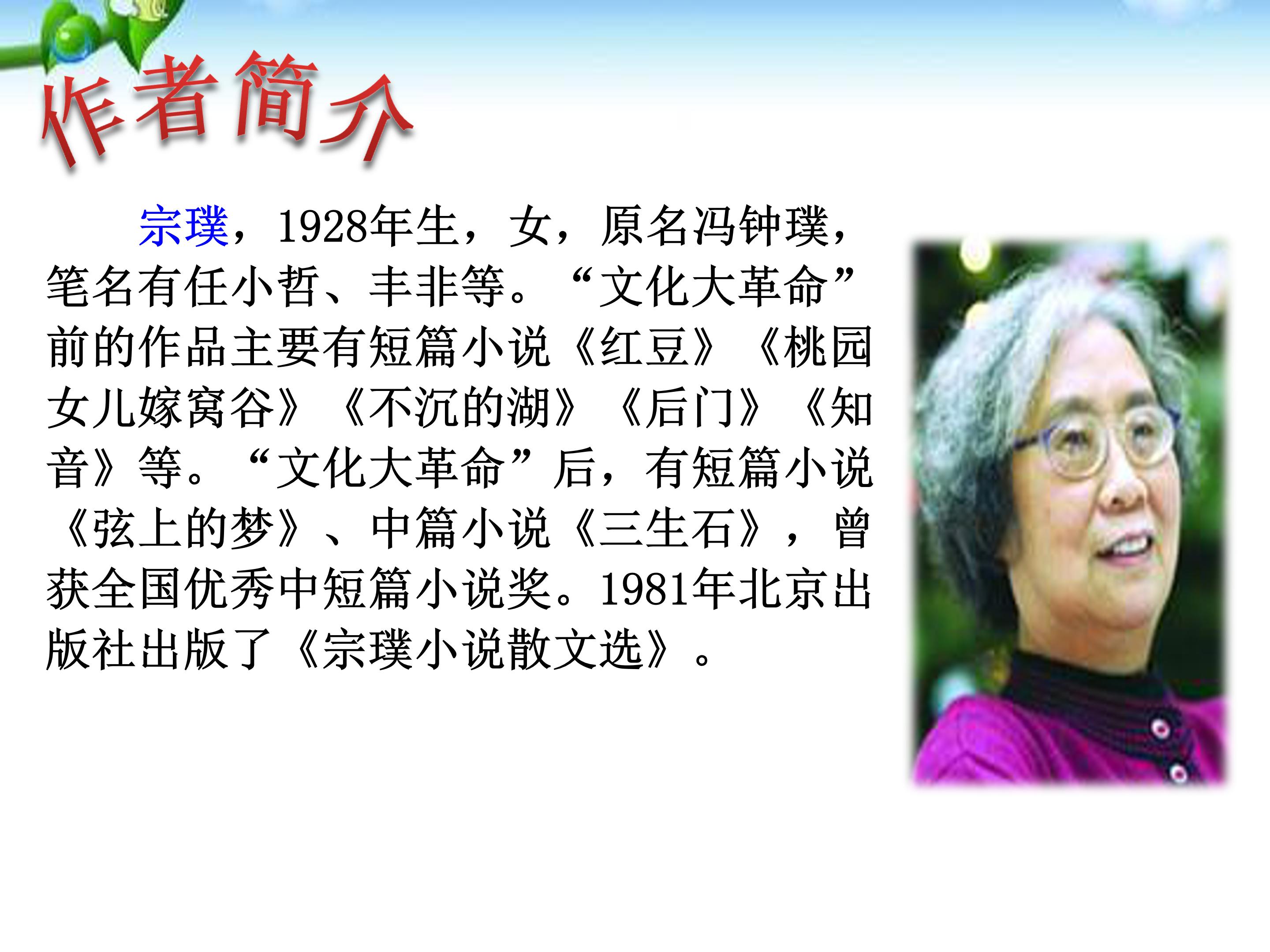 紫藤萝瀑布教案ppt模板