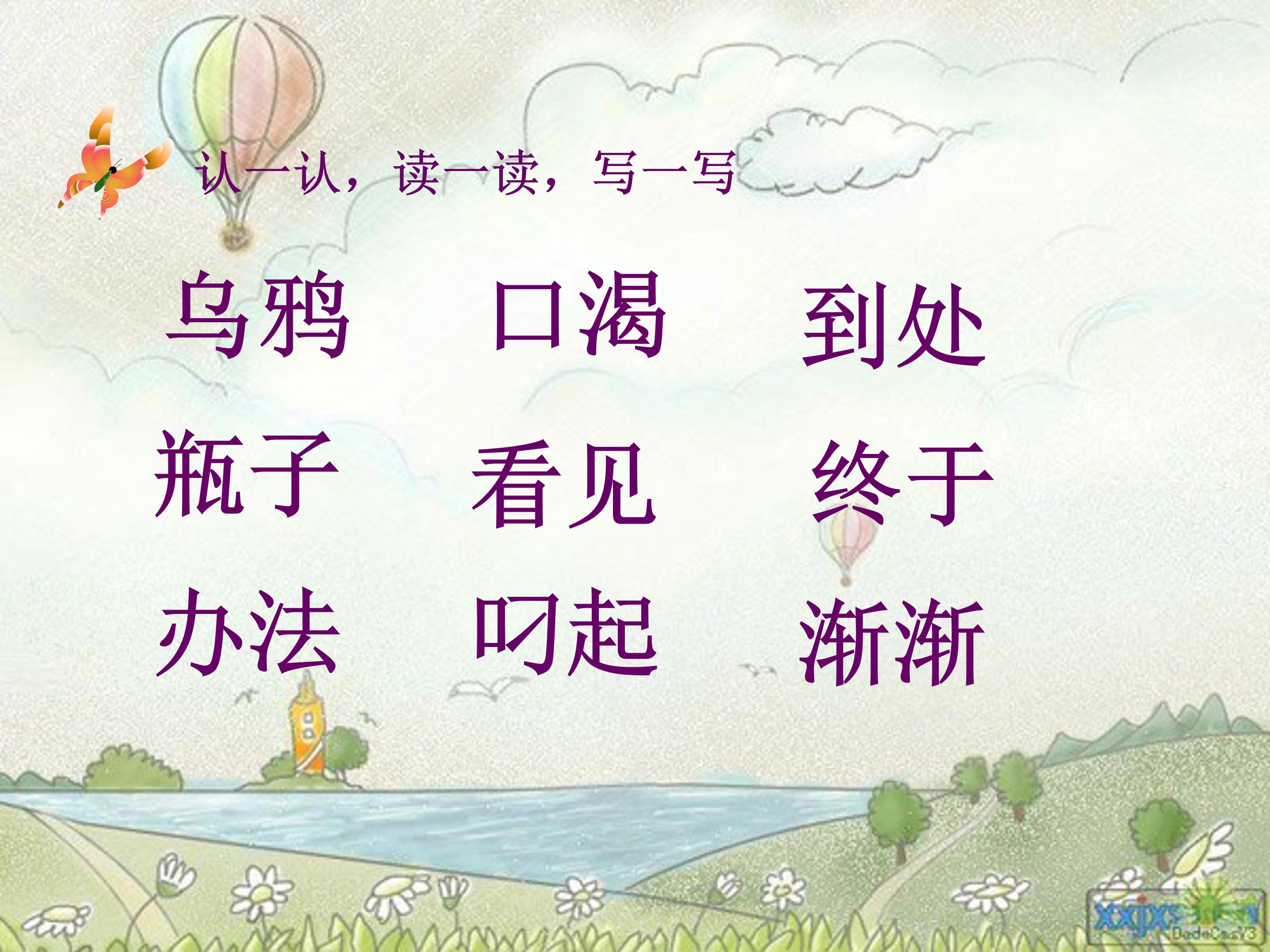 幼儿园乌鸦喝水课件ppt模板