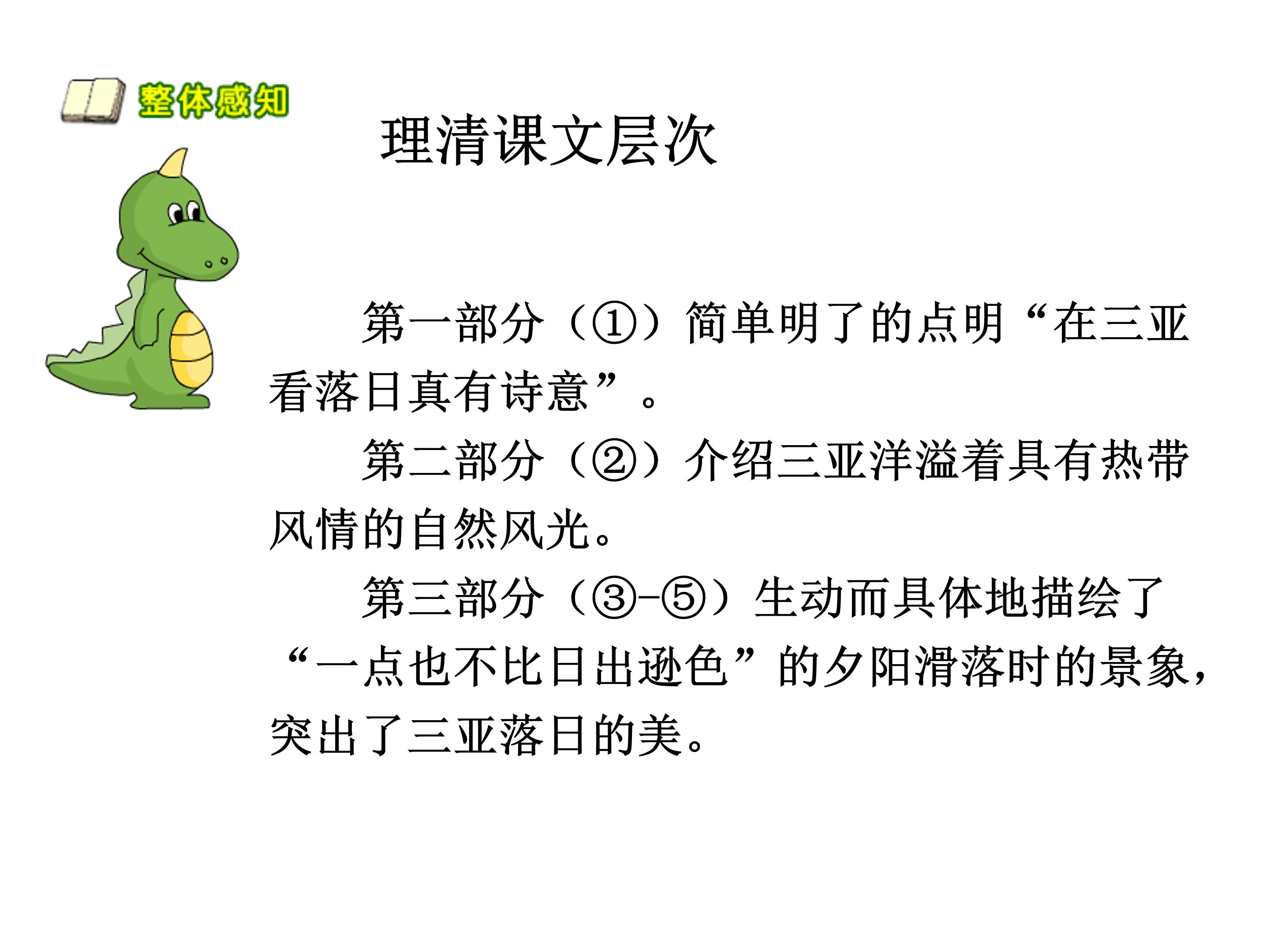 六年级下三亚落日ppT模板