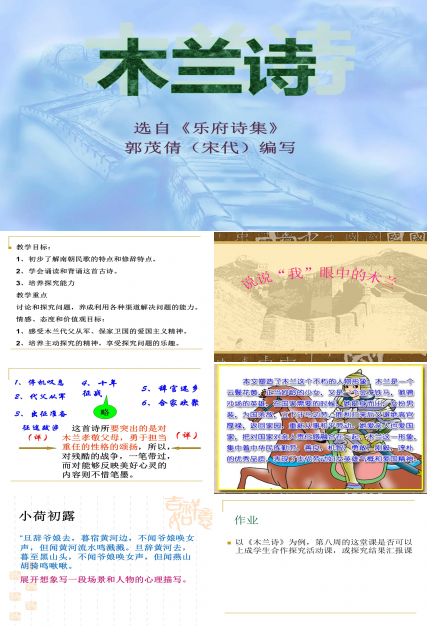 木兰诗公开课ppt模板