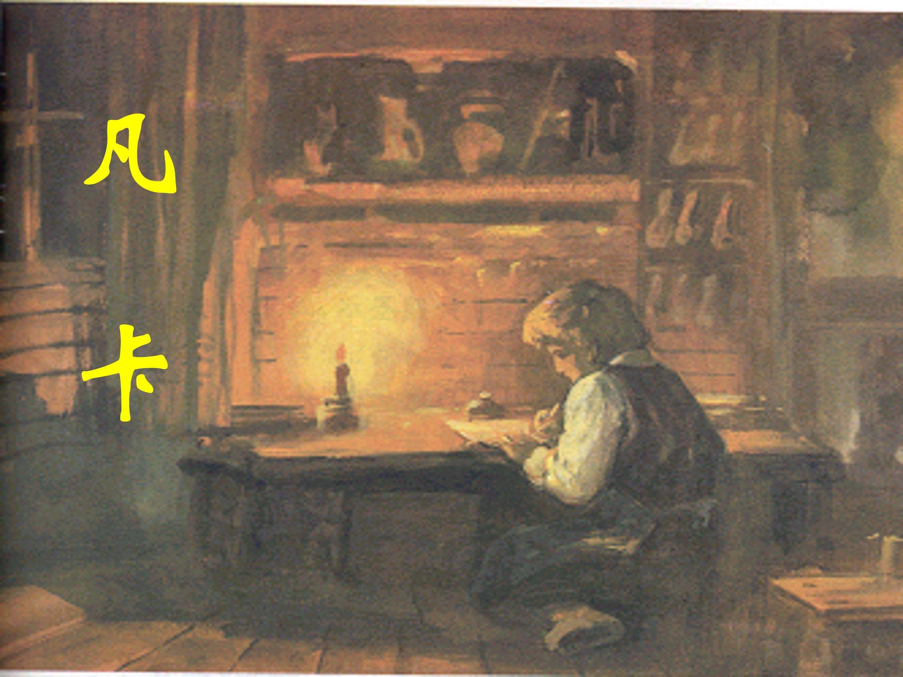 凡卡课件ppt模板 