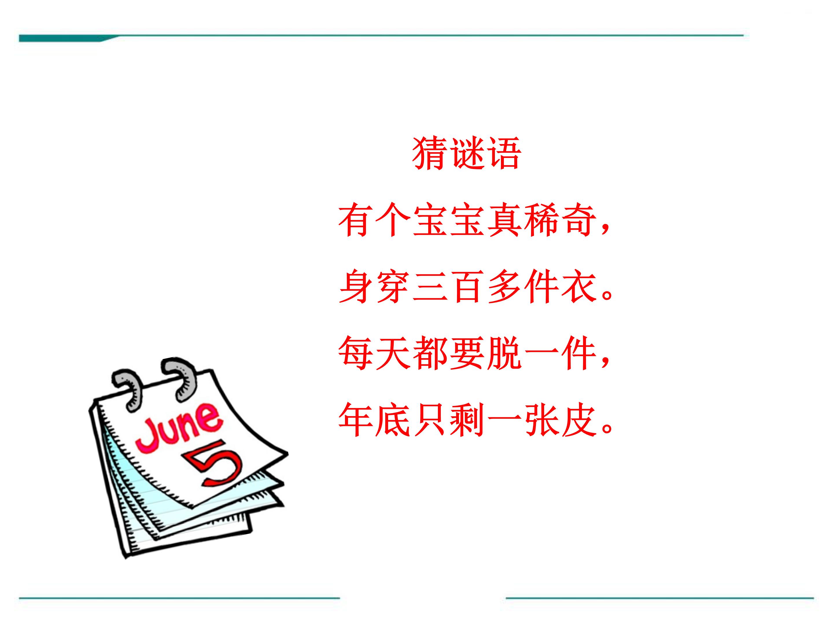 认识年月日ppt模板