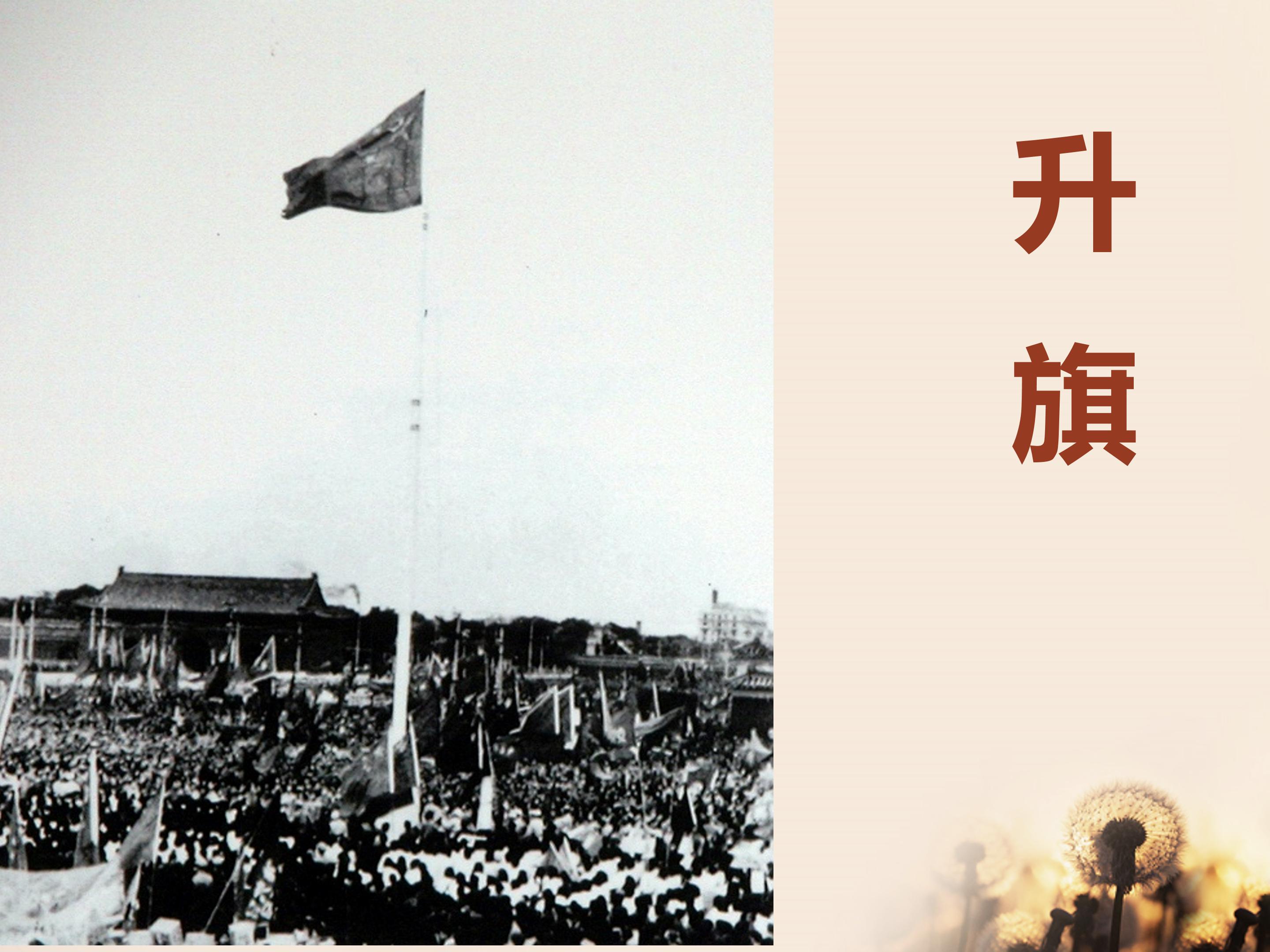 开国大典课件ppt模板