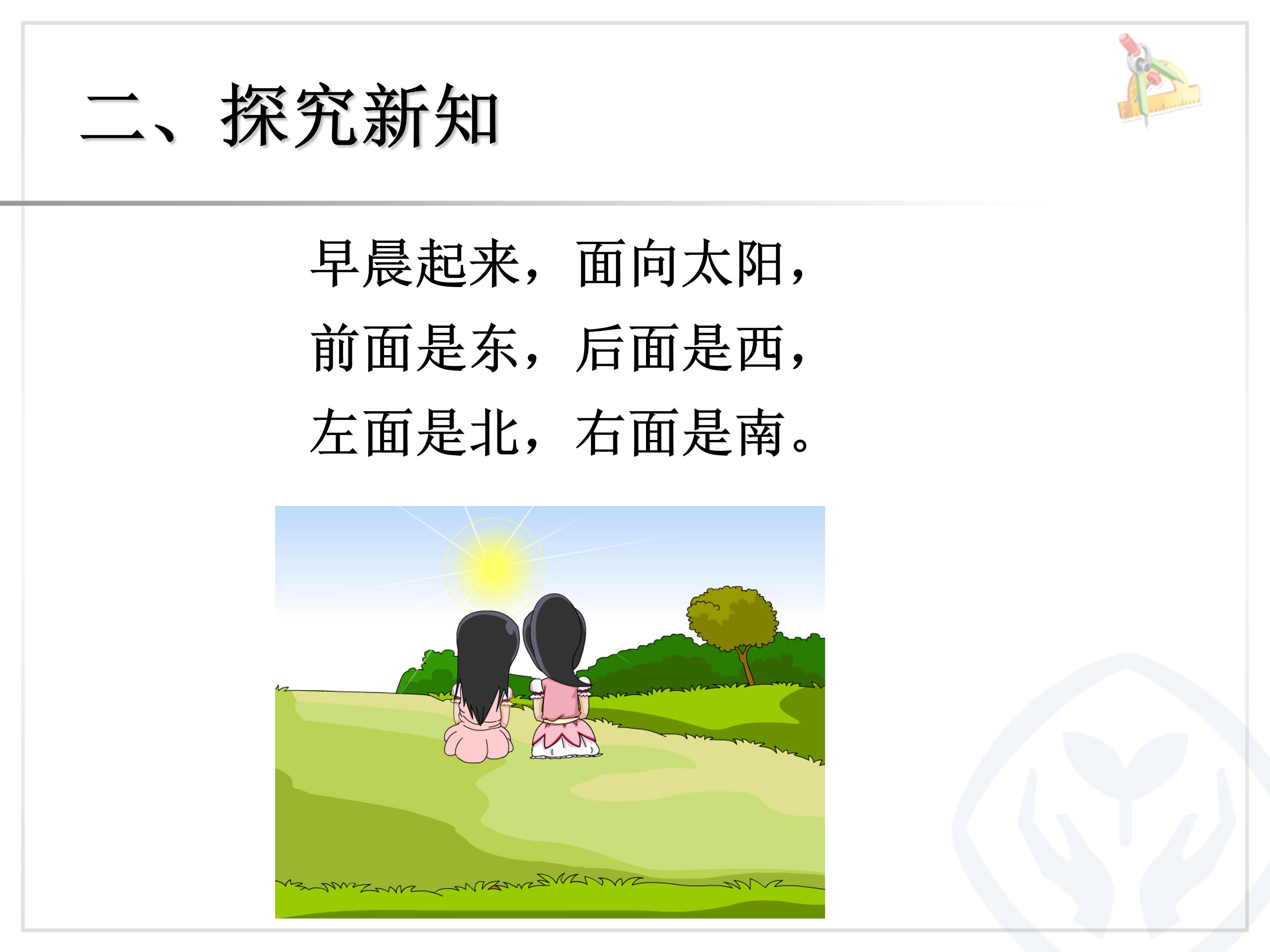 四年级数学下册位置与方向ppt模板