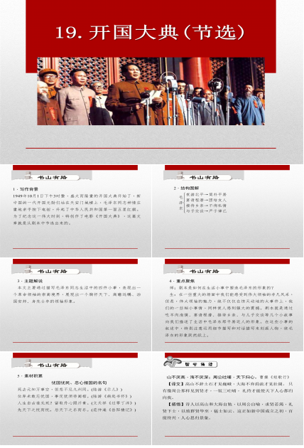 开国大典ppt模板