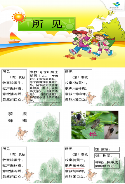 古诗所见ppt模板
