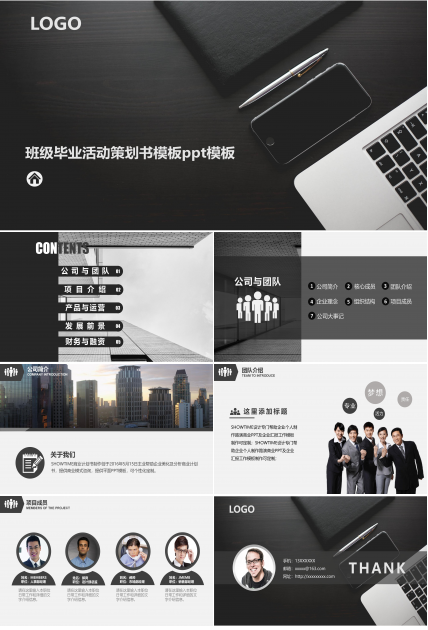 班级毕业活动策划书ppt模板