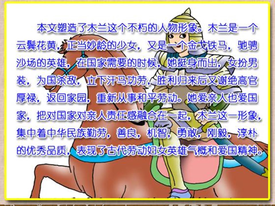 木兰诗公开课ppt模板