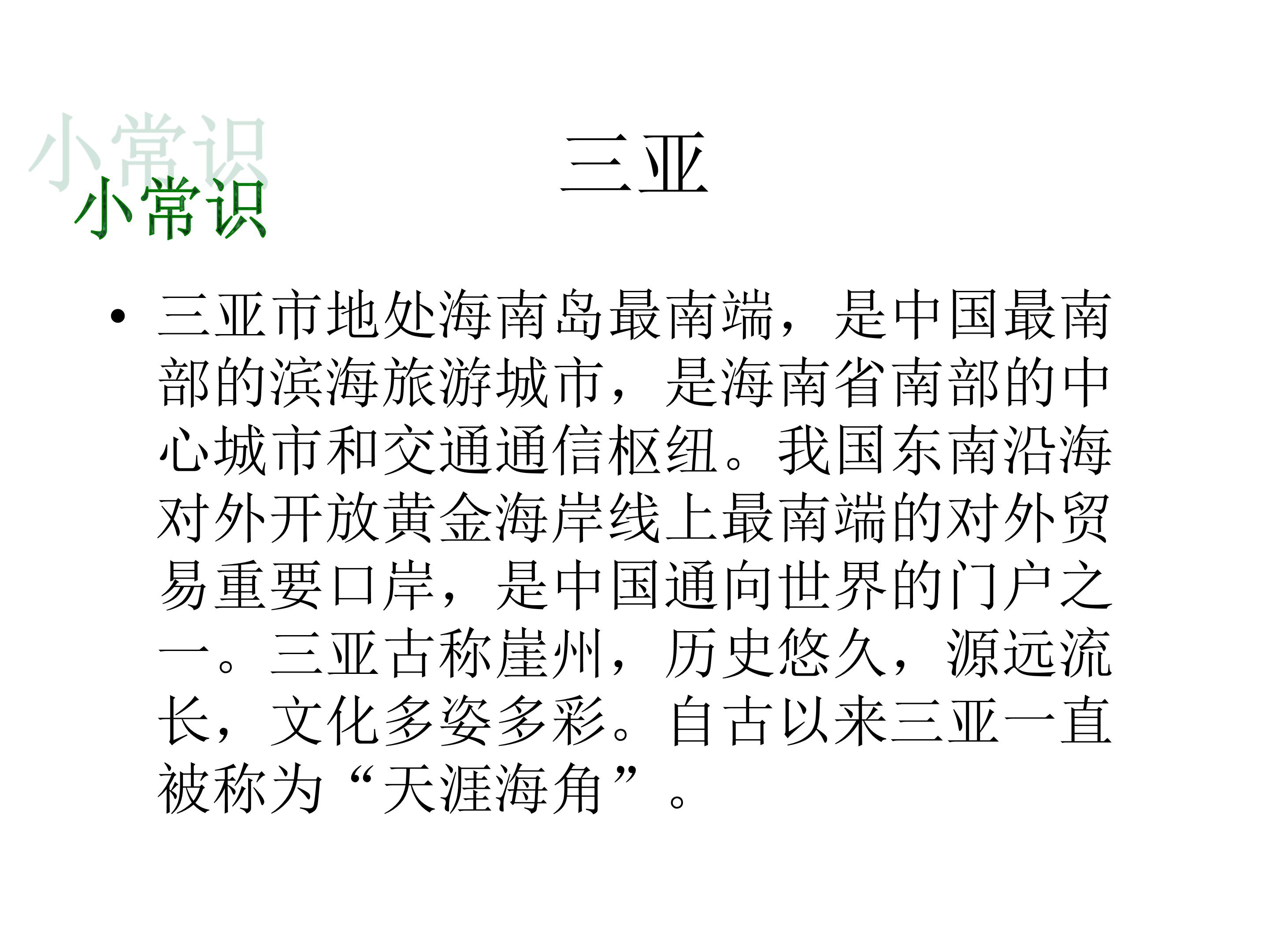 六年级下三亚落日ppT模板