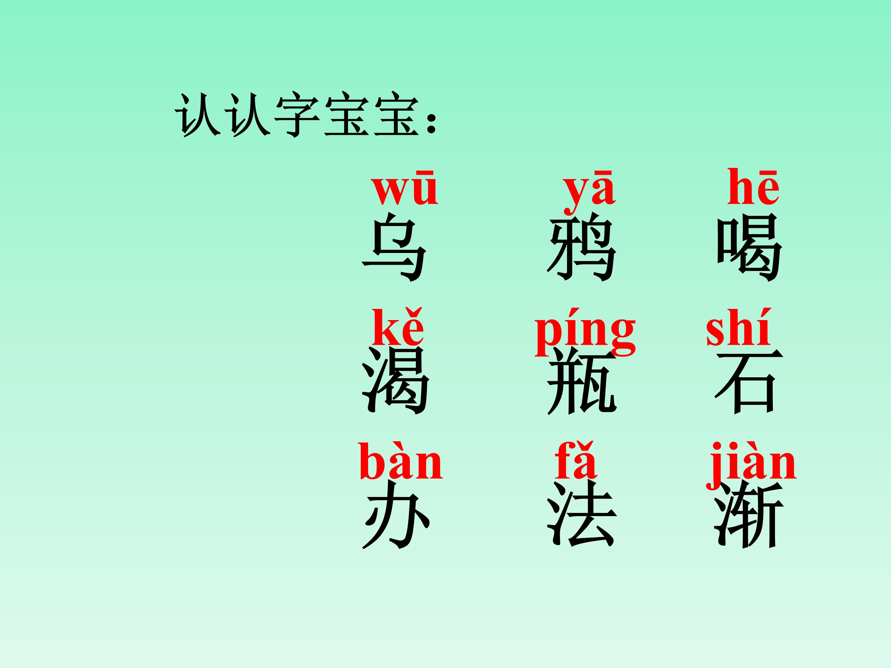 幼儿园乌鸦喝水ppt模板