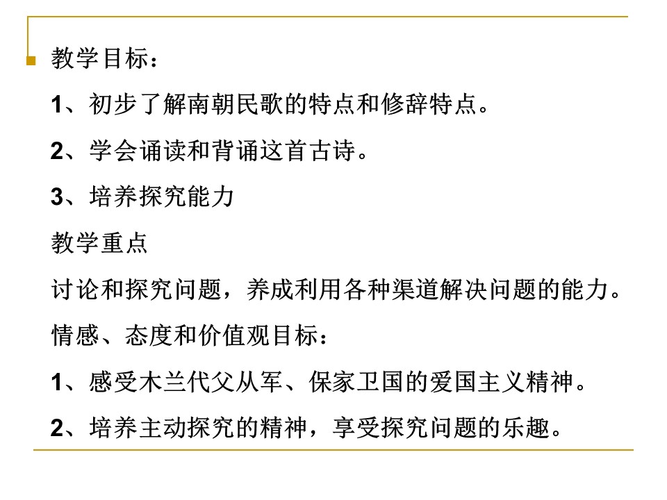 木兰诗公开课ppt模板