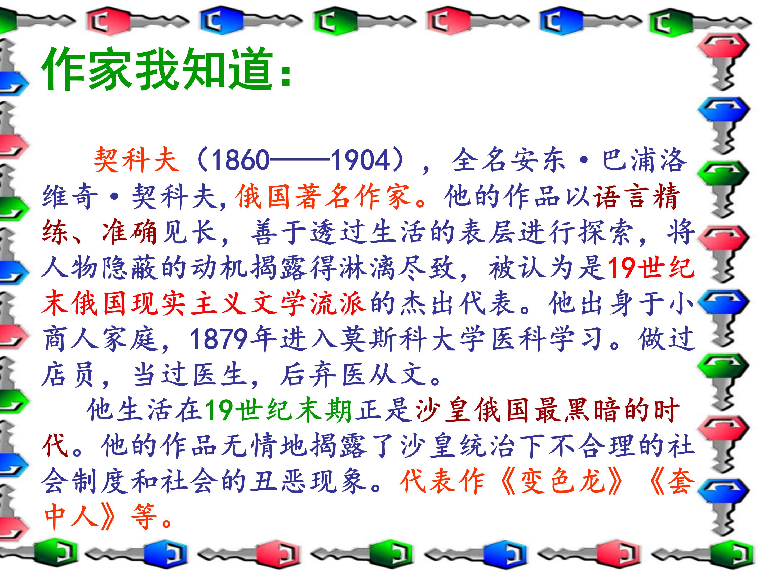 凡卡课件ppt模板 