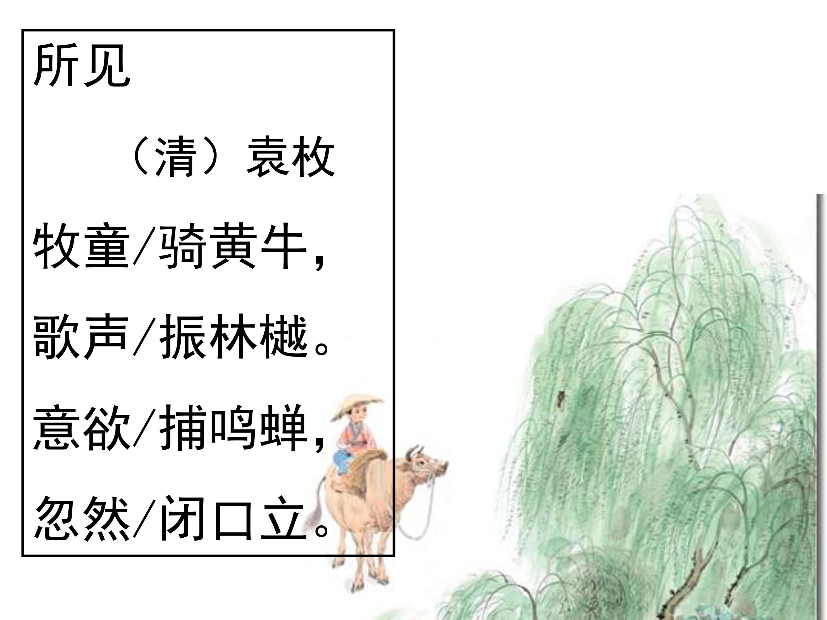 古诗所见ppt模板