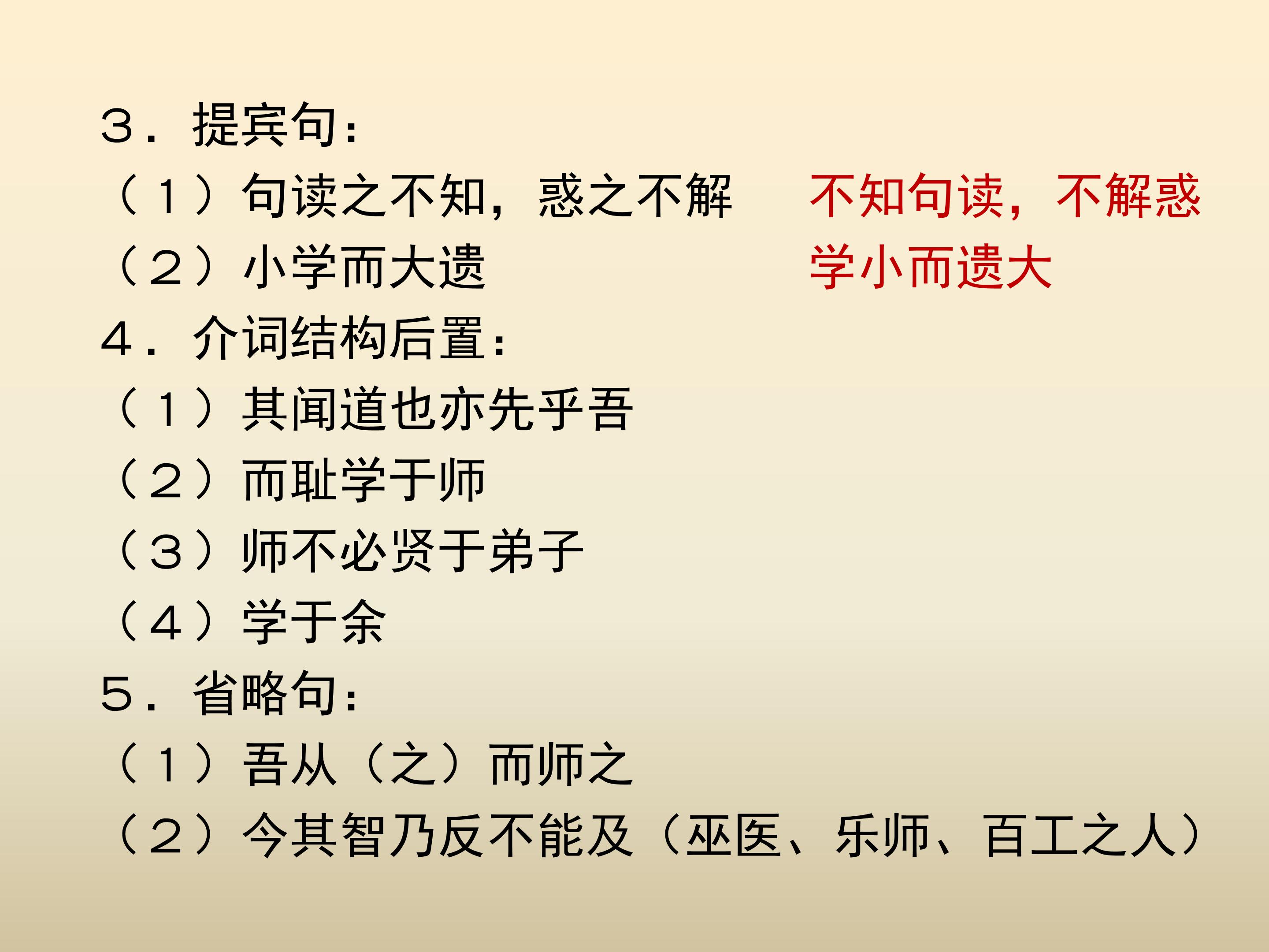 师说公开课ppt模板