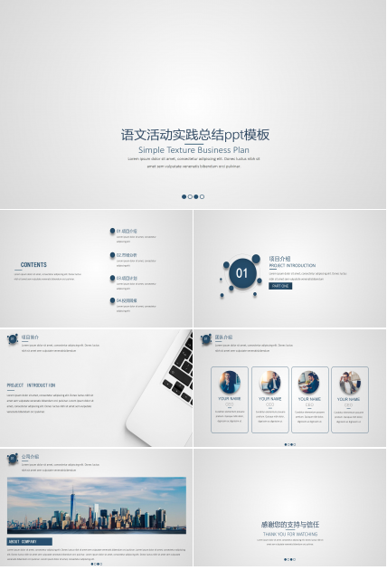 语文活动实践总结ppt模板