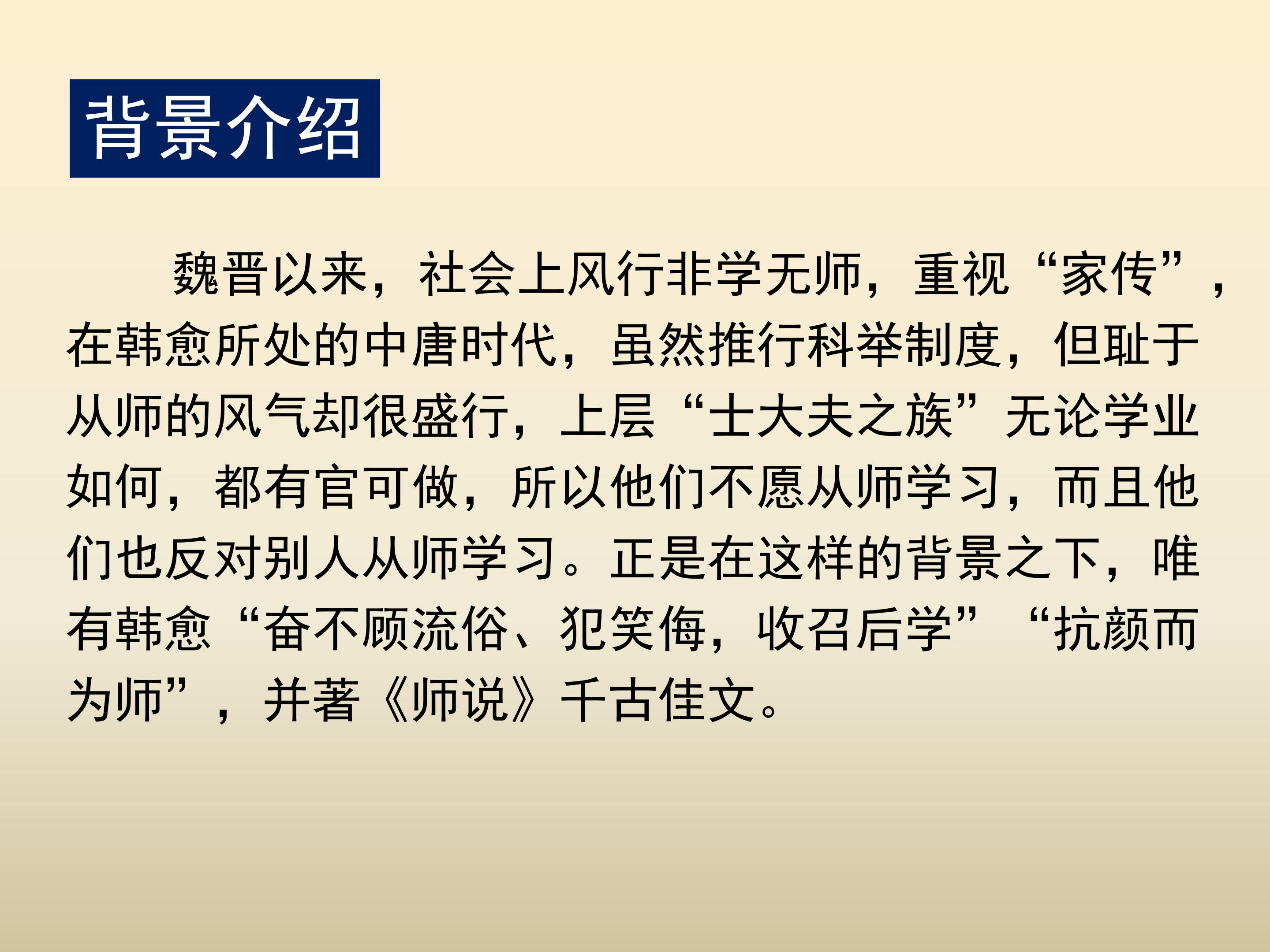 师说公开课ppt模板