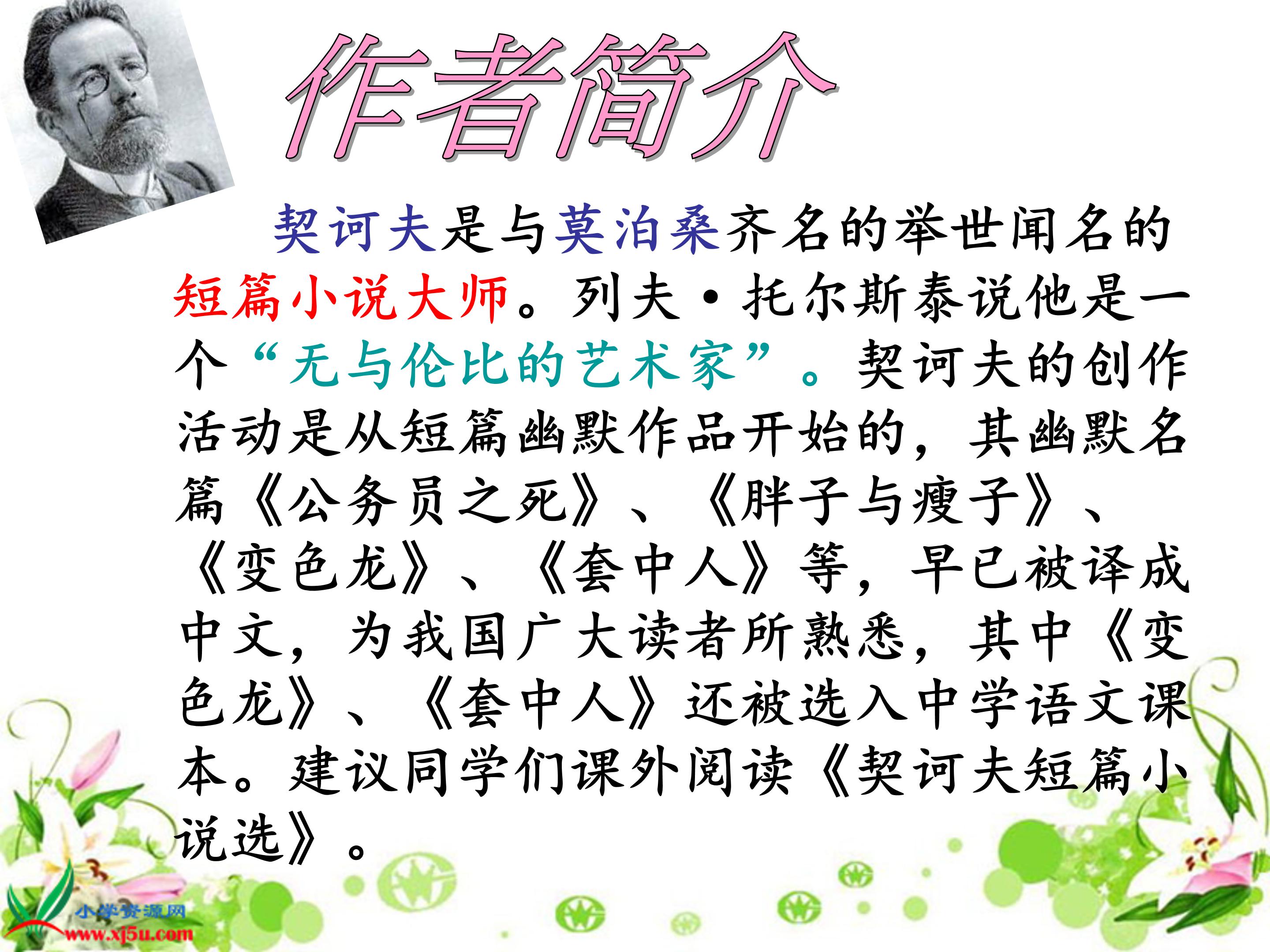 凡卡课件ppt模板 