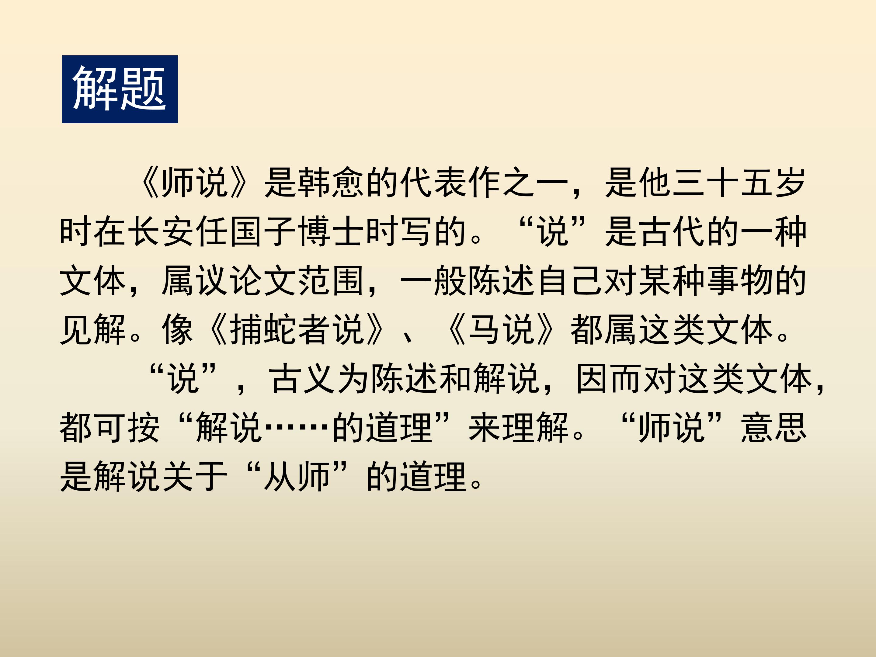 师说公开课ppt模板