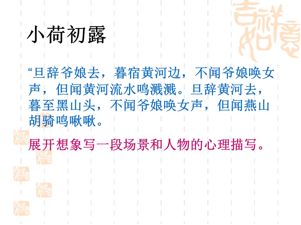 木兰诗公开课ppt模板