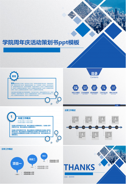 学院周年庆活动策划书ppt模板