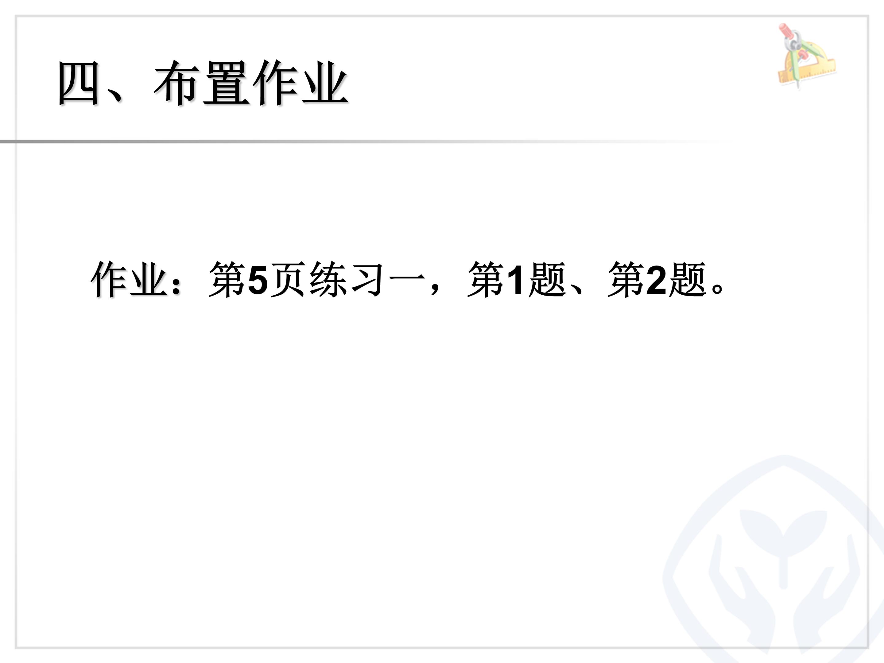 四年级数学下册位置与方向ppt模板