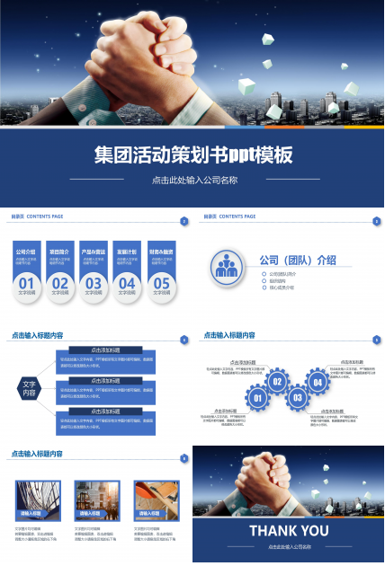 集团活动策划书ppt模板