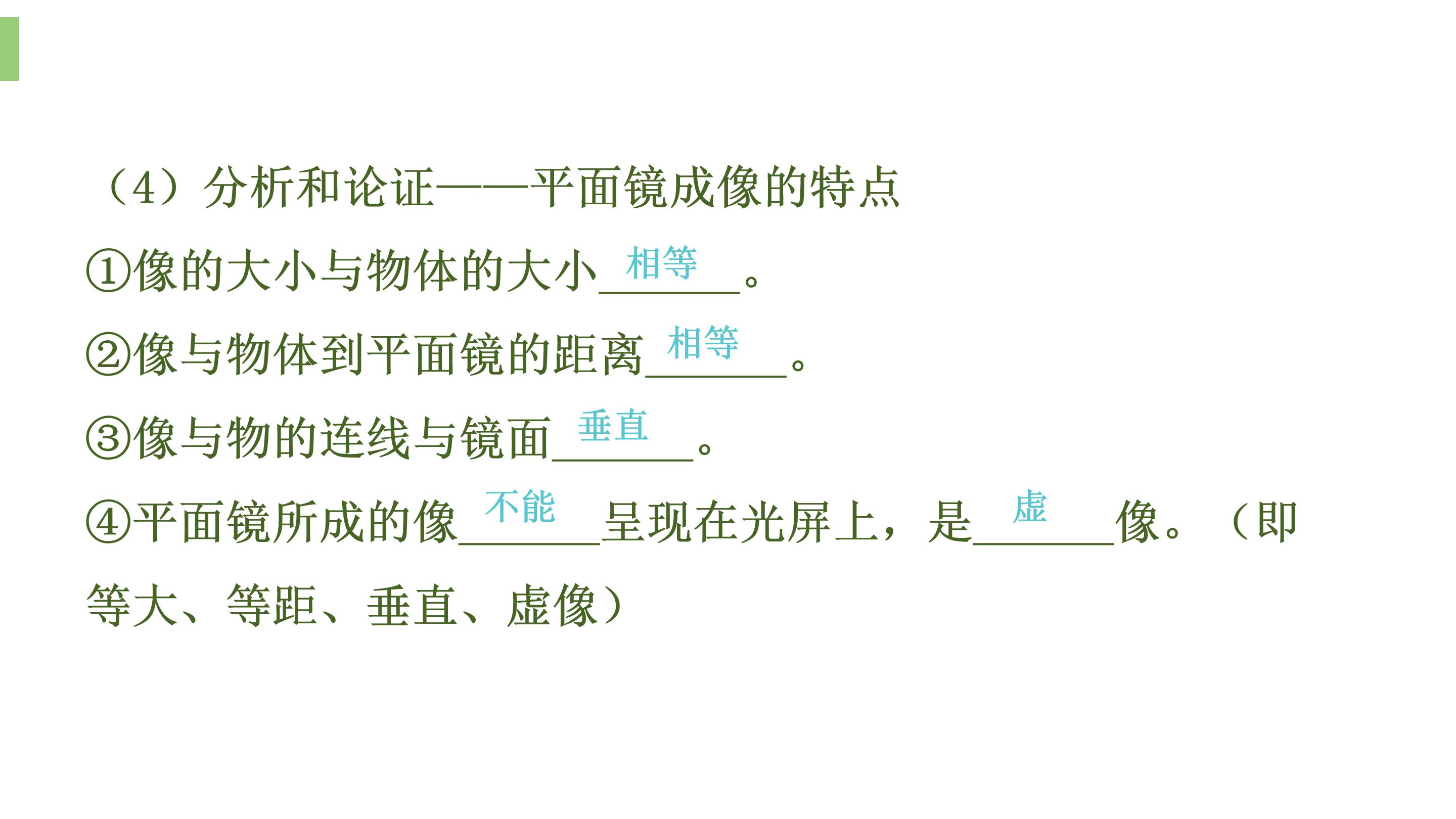 平面镜成像的ppt课件模板