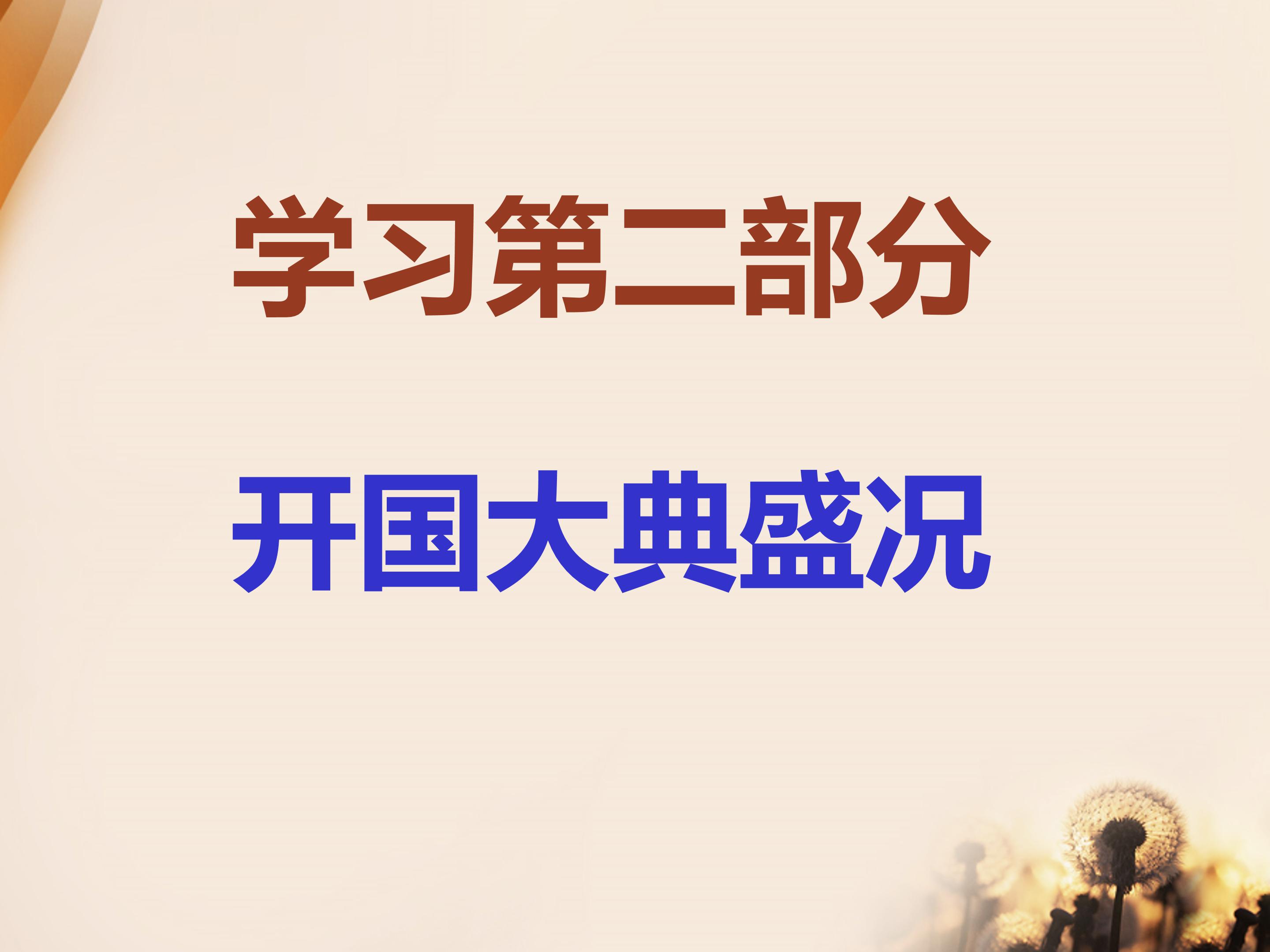 开国大典课件ppt模板