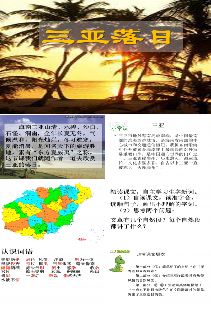 六年级下三亚落日ppT模板