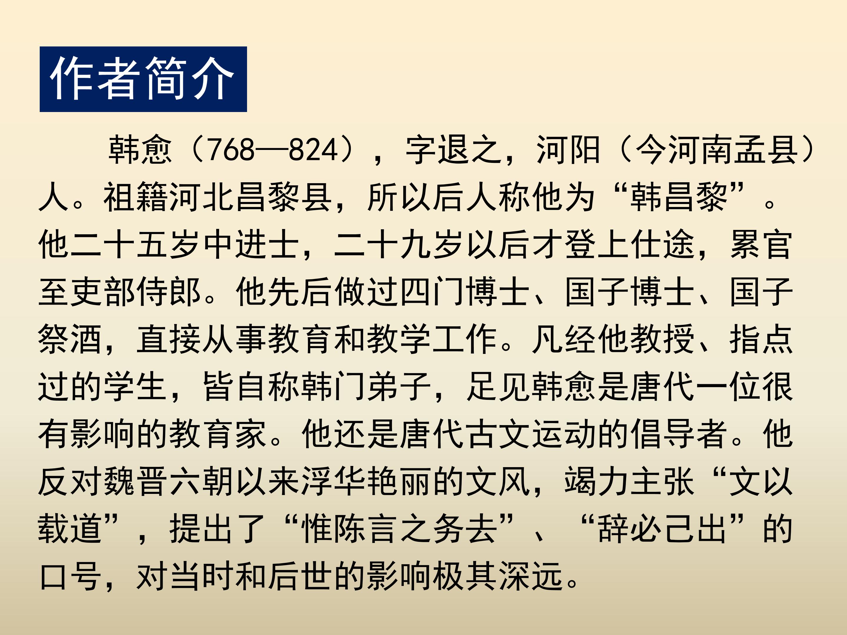 师说公开课ppt模板