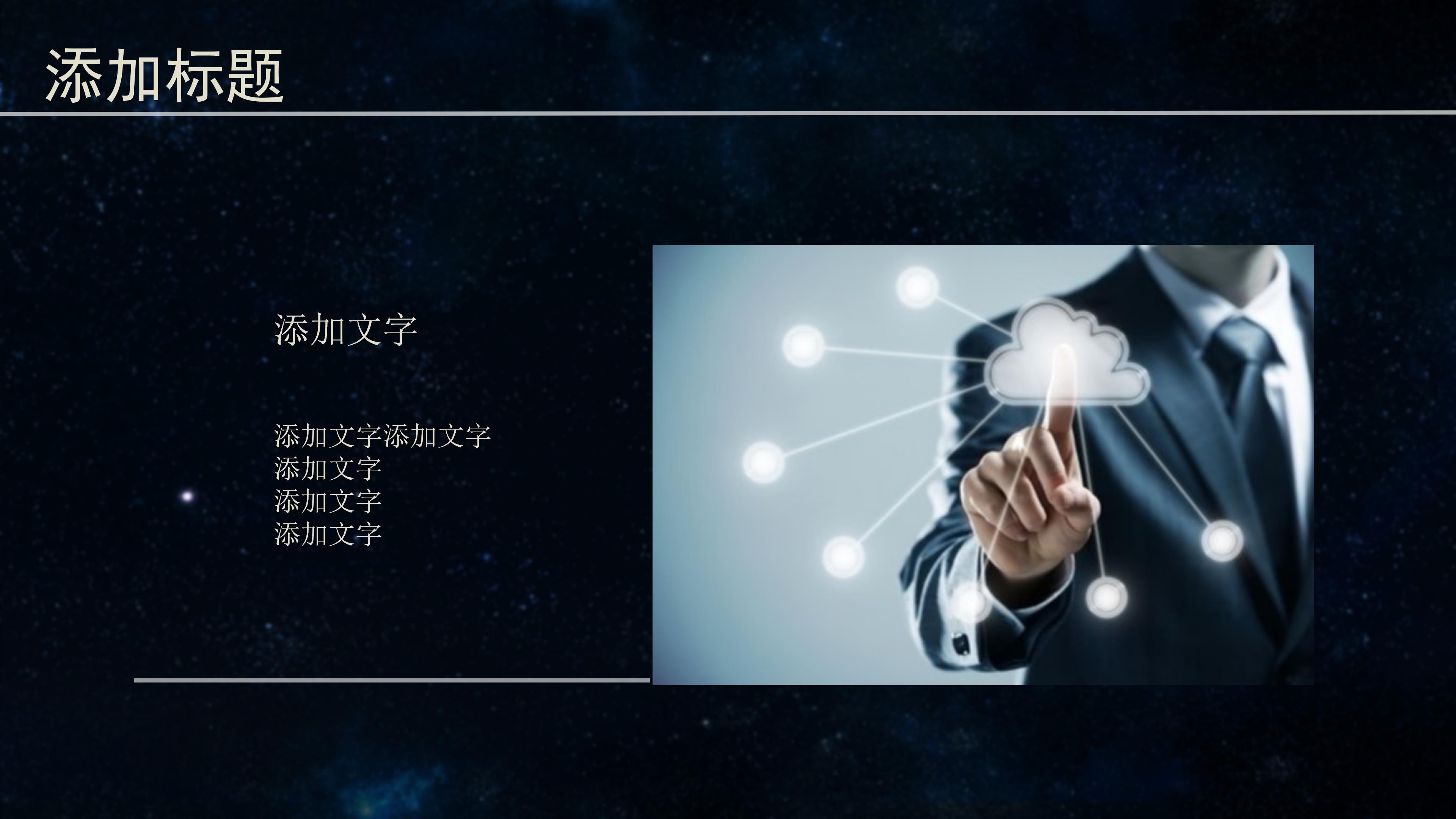 设备技术方案ppt模板