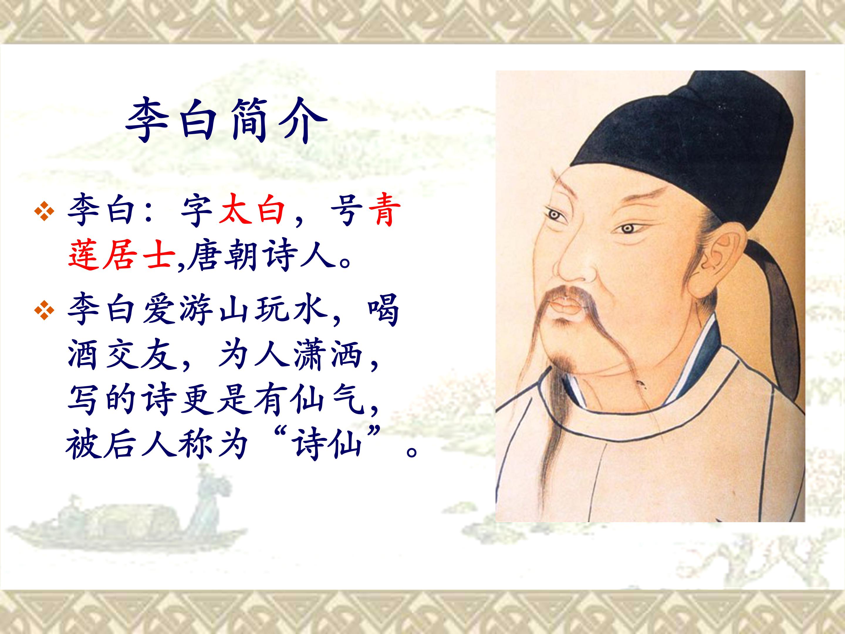 赠汪伦课件ppt模板