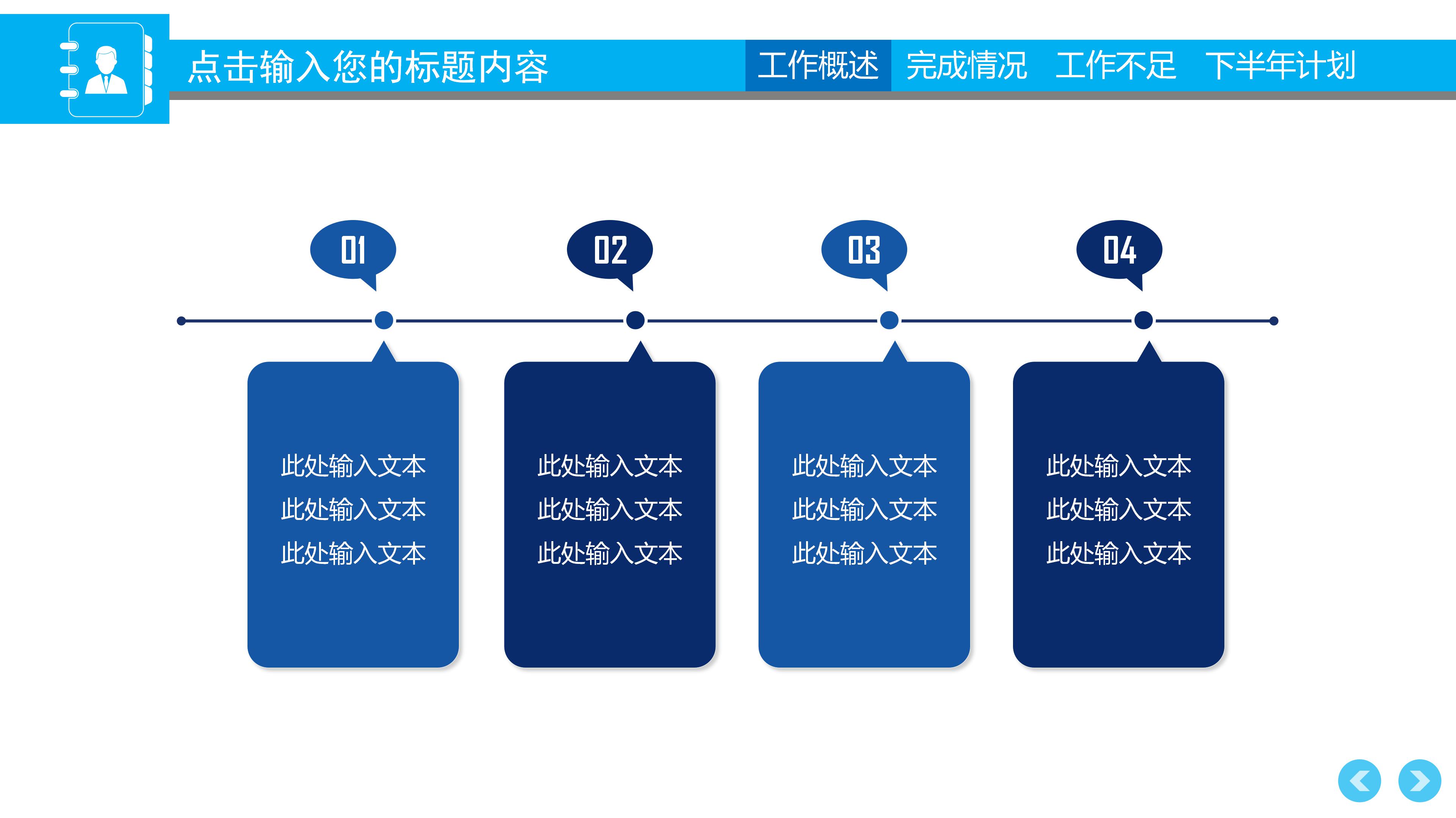 个人优势展示ppt模板