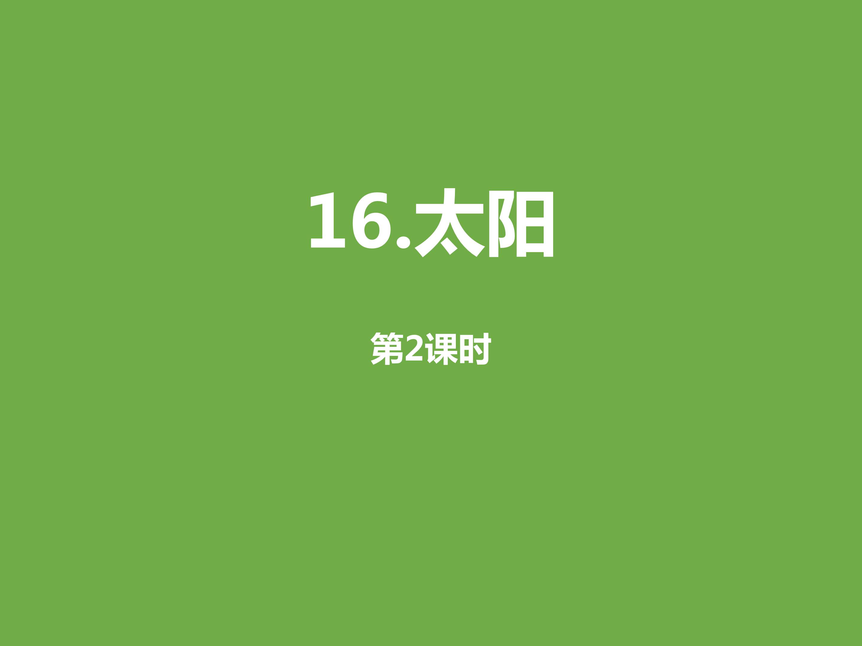 太阳ppt课件模板