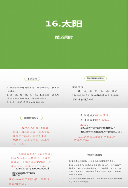 太阳ppt课件模板