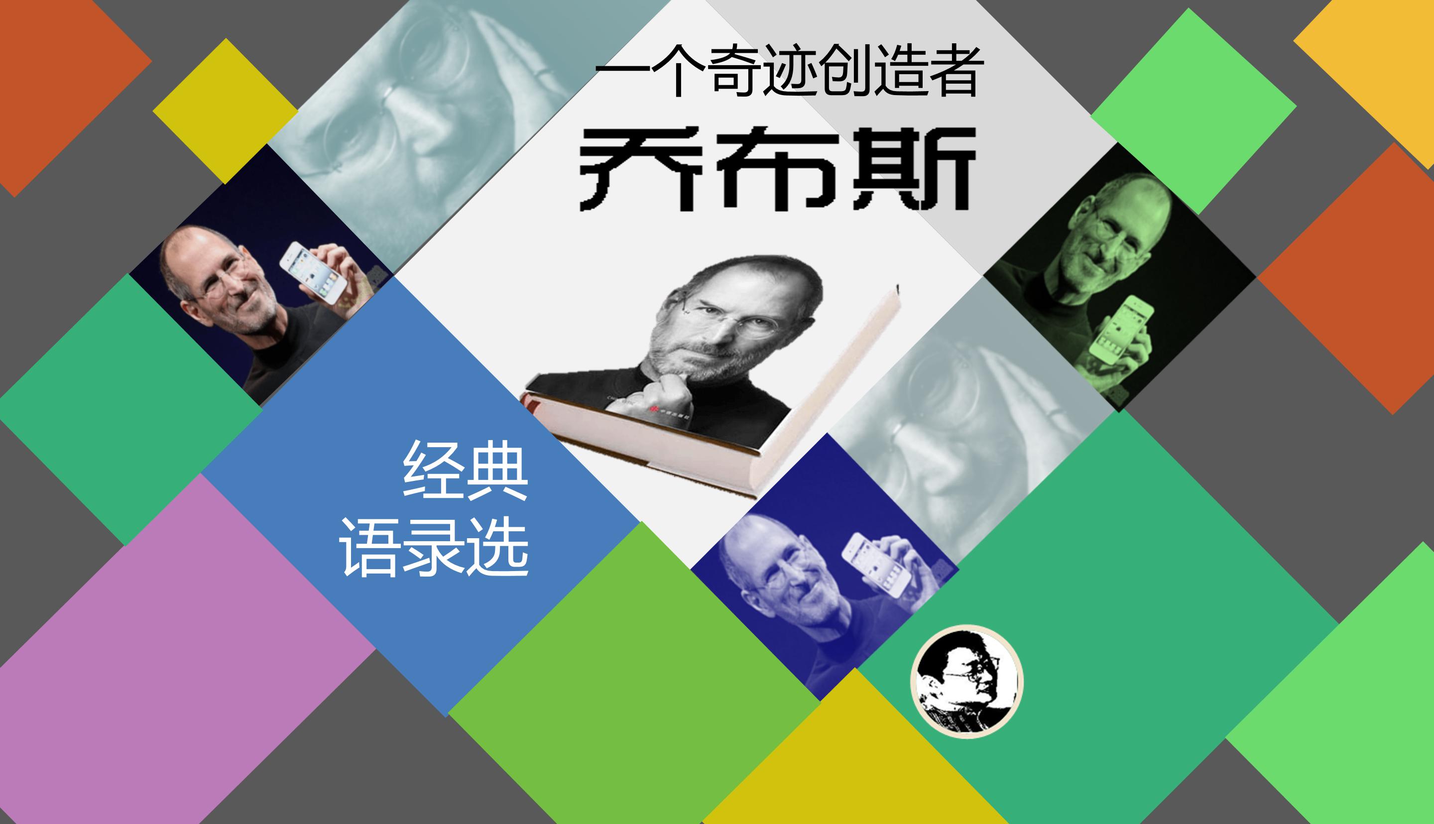 乔布斯演讲ppt模板