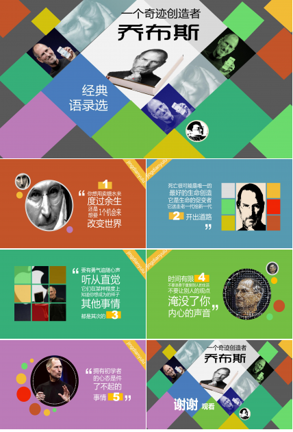 乔布斯演讲ppt模板