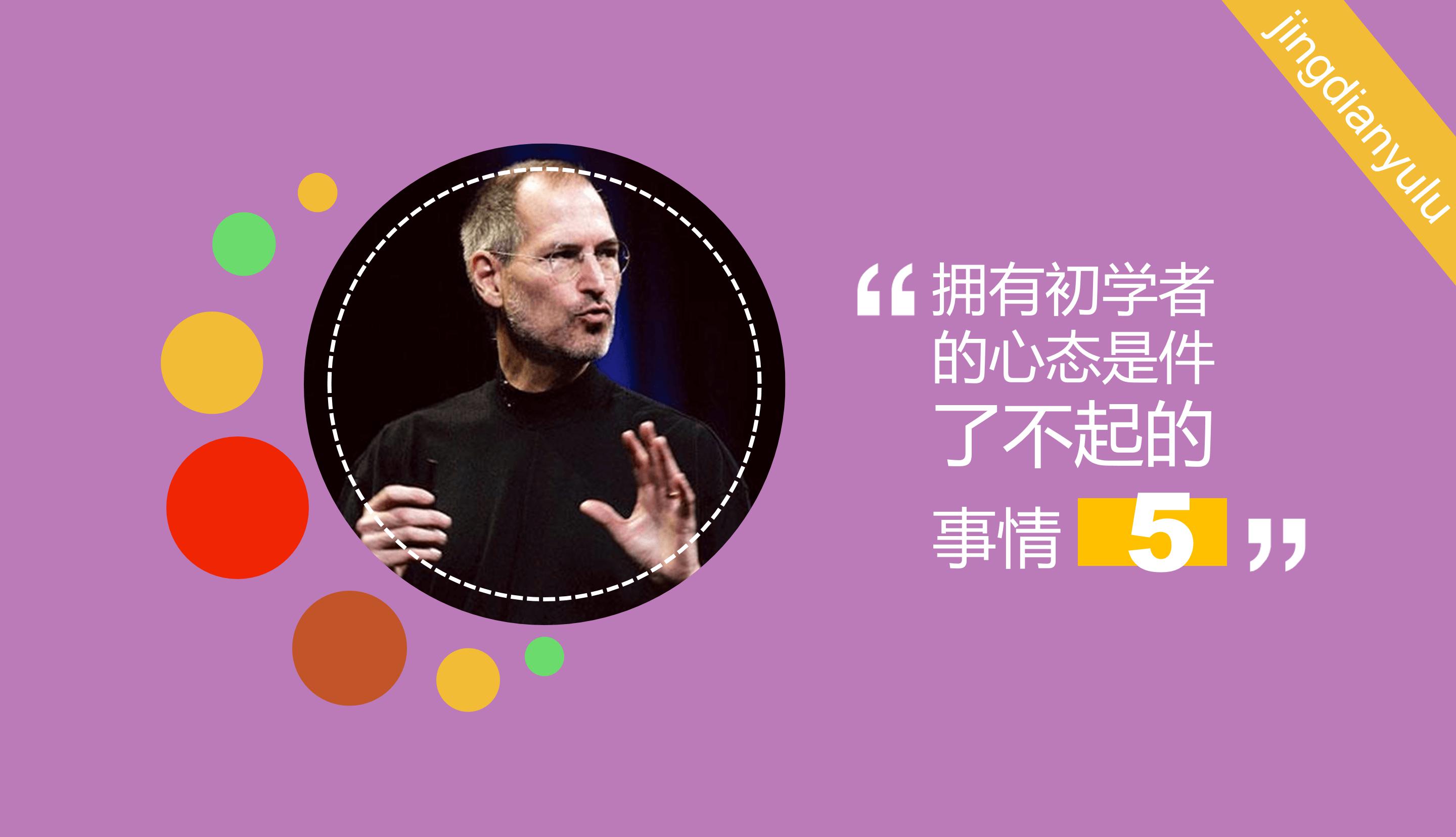 乔布斯演讲ppt模板