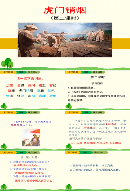 林则徐虎门销烟二ppt模板