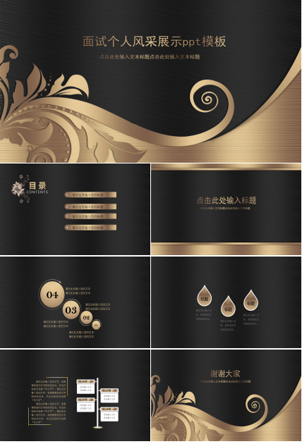 面试个人风采展示ppt模板