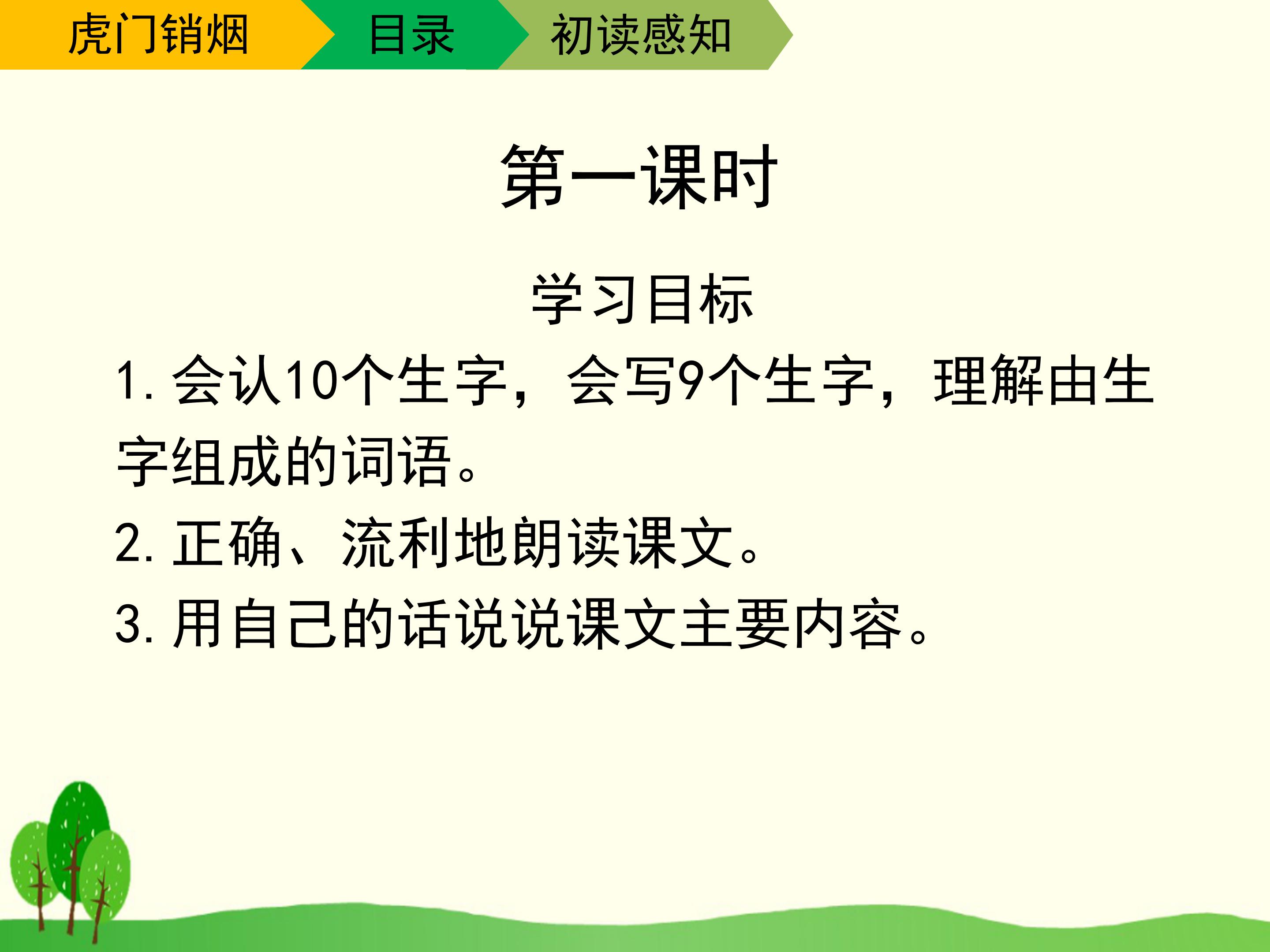 林则徐虎门销烟一ppt模板
