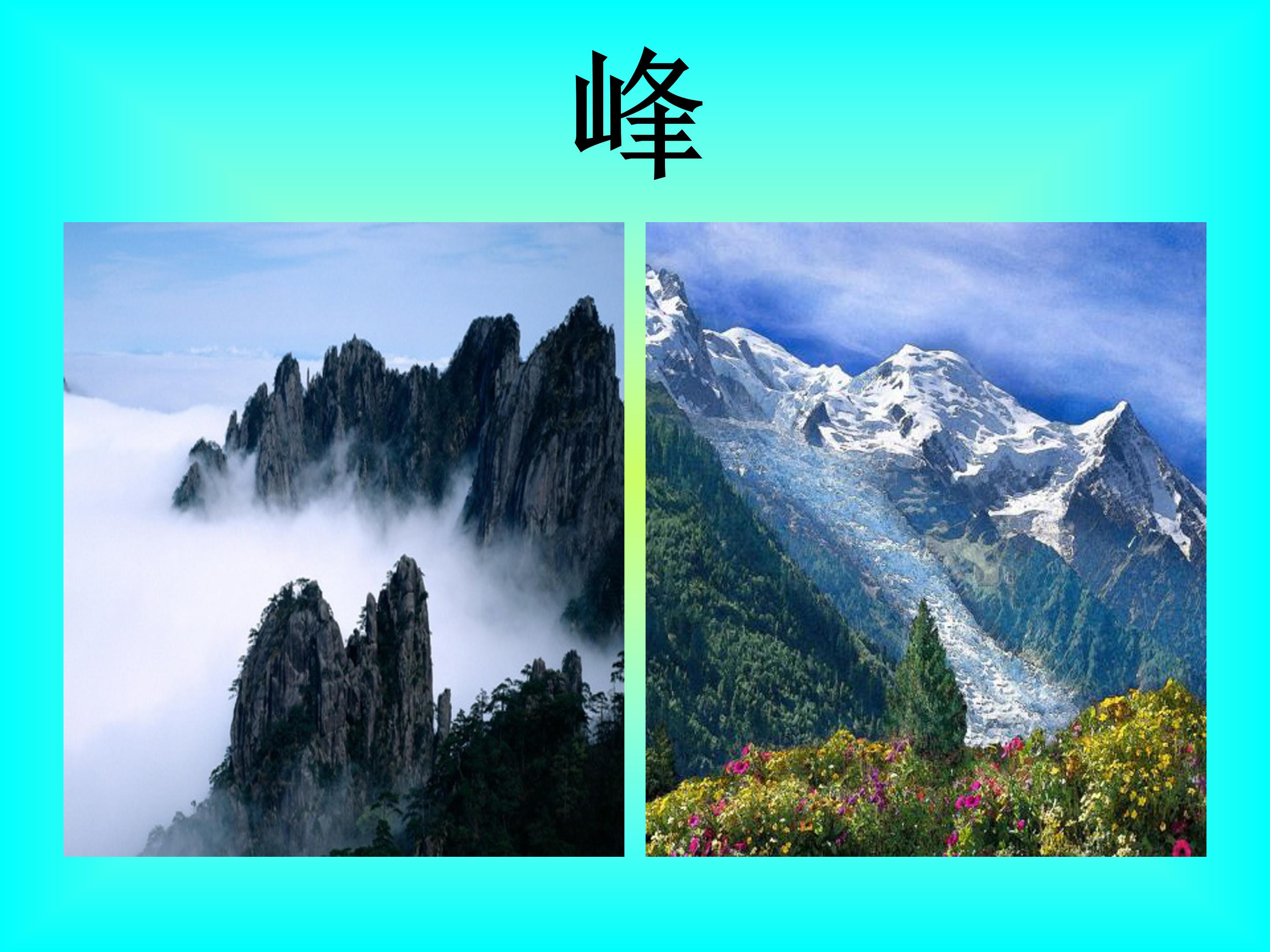 题西林壁ppt课件模板