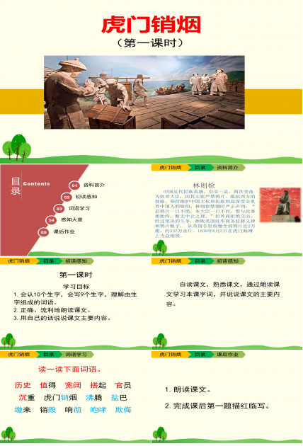 林则徐虎门销烟一ppt模板