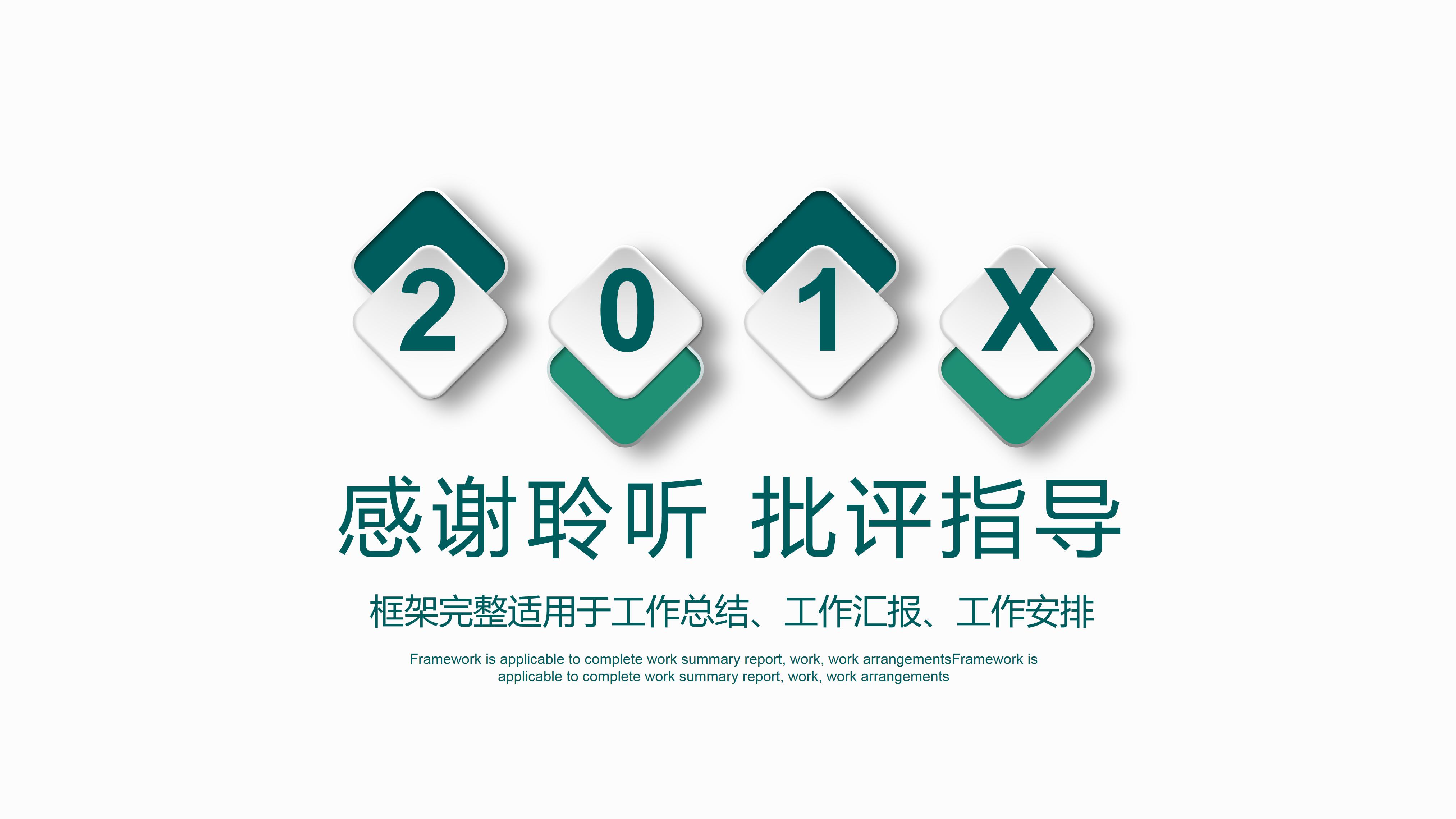 销售述职报告ppt模板