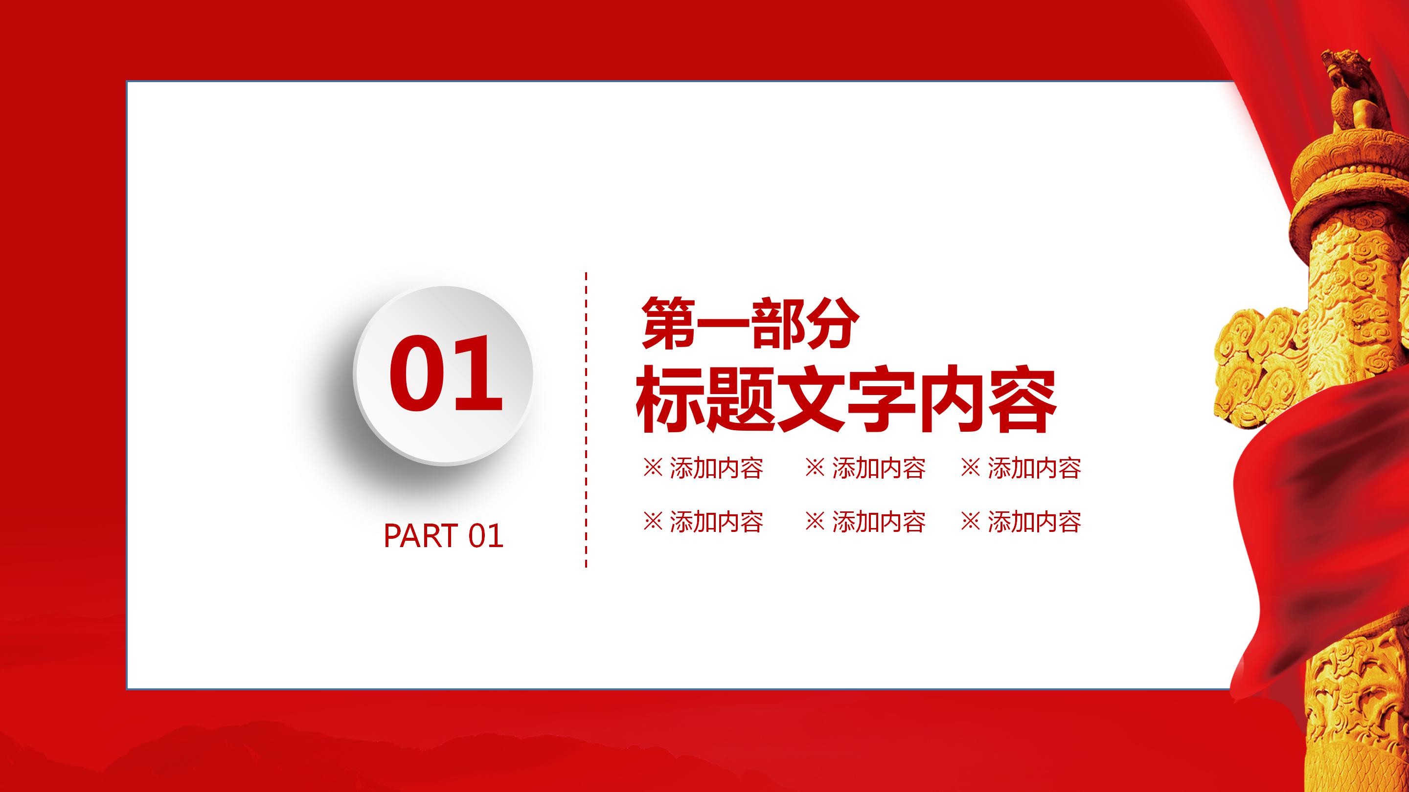红色大气工会民主维权ppt模板
