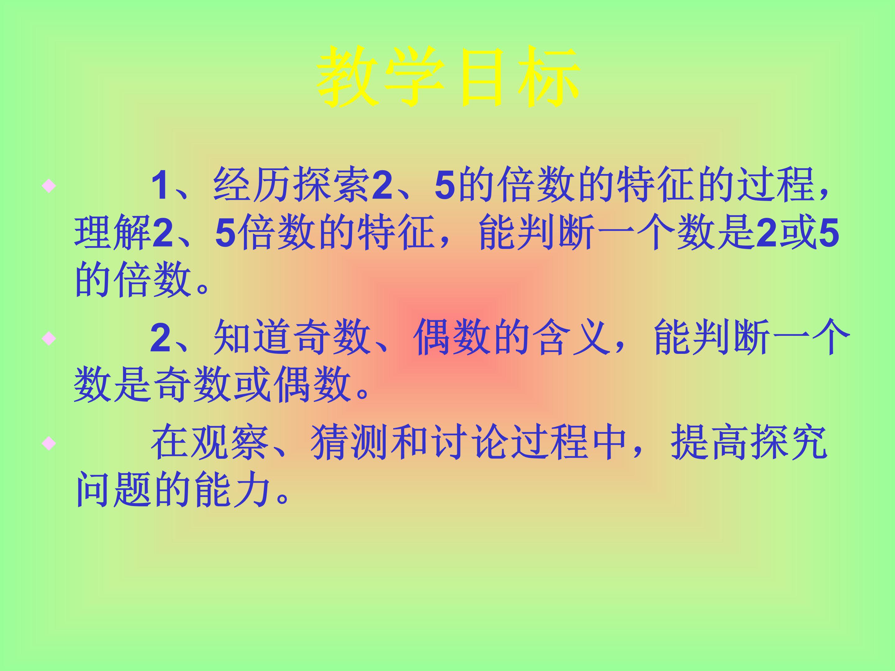 五年级因数和倍数ppt模板