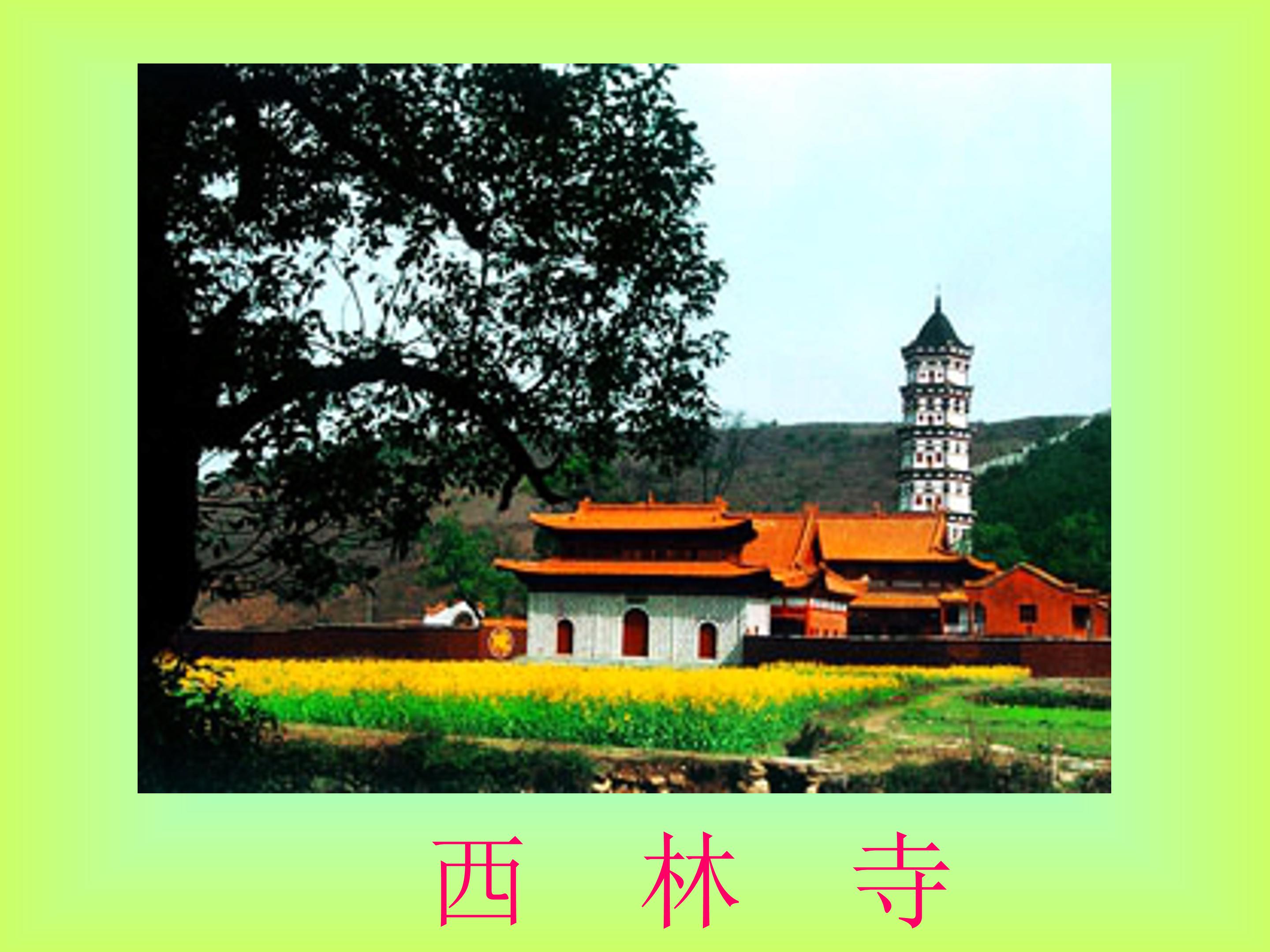 题西林壁ppt课件模板