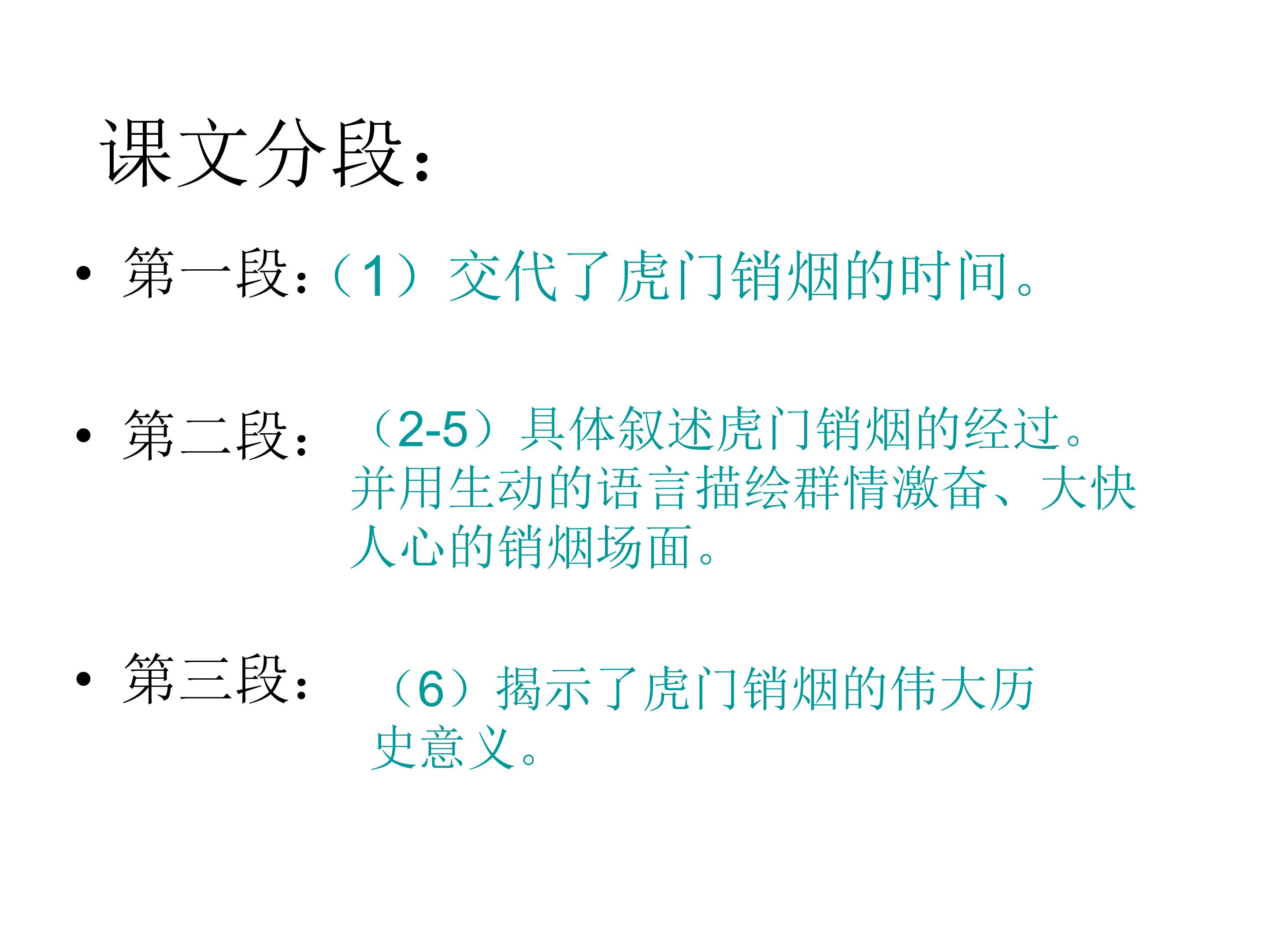 虎门销烟授课课件ppt模板