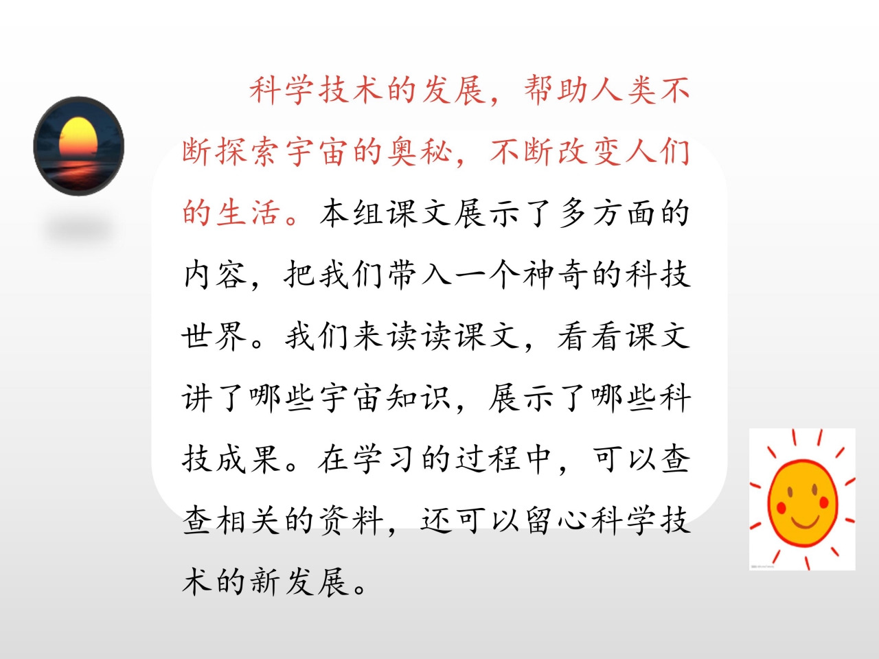 太阳ppt科学模板